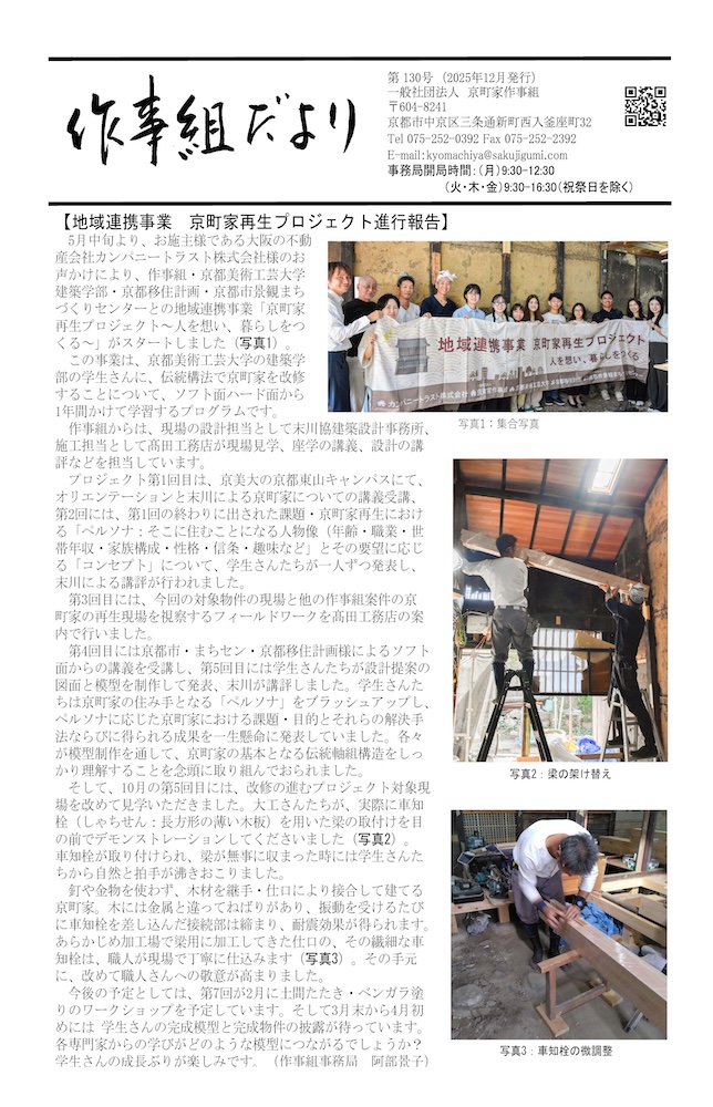 作事組だより 第130号